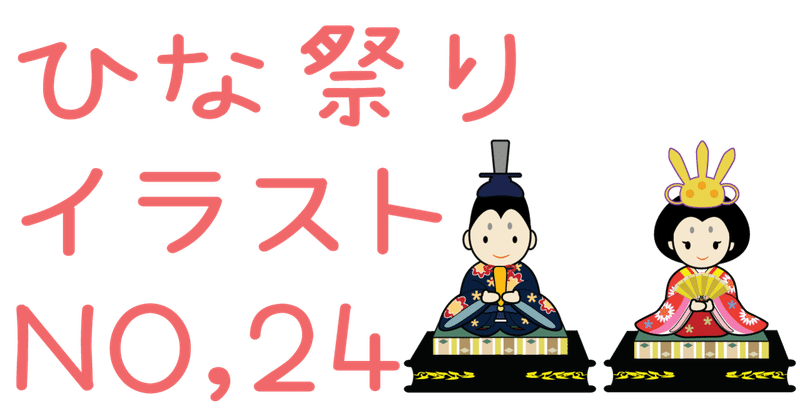 桃の節句 の定番タグ記事一覧 Note つくる つながる とどける