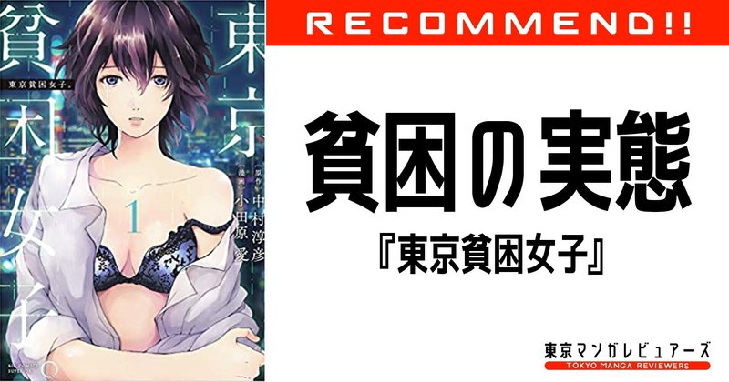 たまには休んだほうがいいよ 周囲の助言が性的従事者の女性たちに一切響かない理由 東京貧困女子 東京マンガレビュアーズ たまには休んだほうがいいよ 周囲の助言が性的従事者の女性たちに一切響かない理由 東京貧困女子 東京マンガレビュアーズ