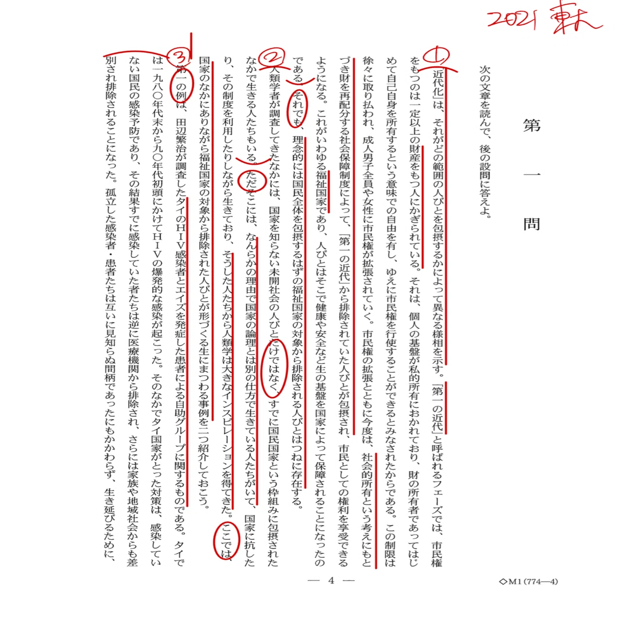 2021東大国語/第一問/解答速報｜国語王☠️