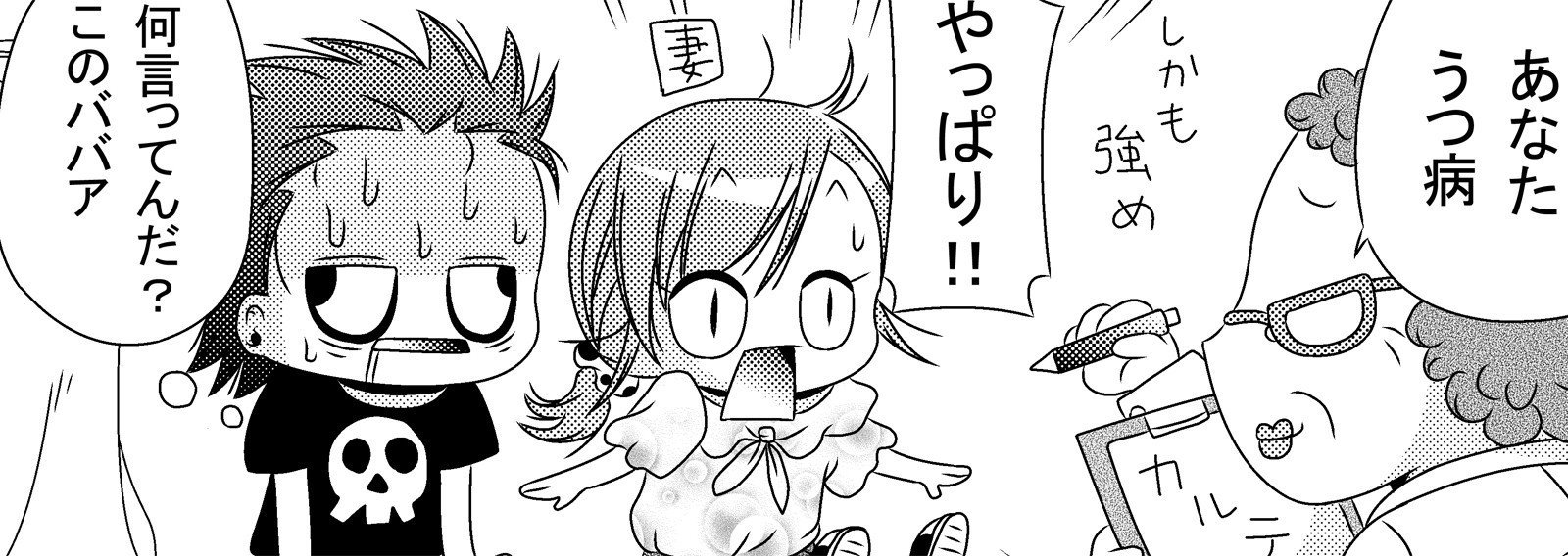 オッサンのうつ病漫画 メンタルヘルス 杉山 Note