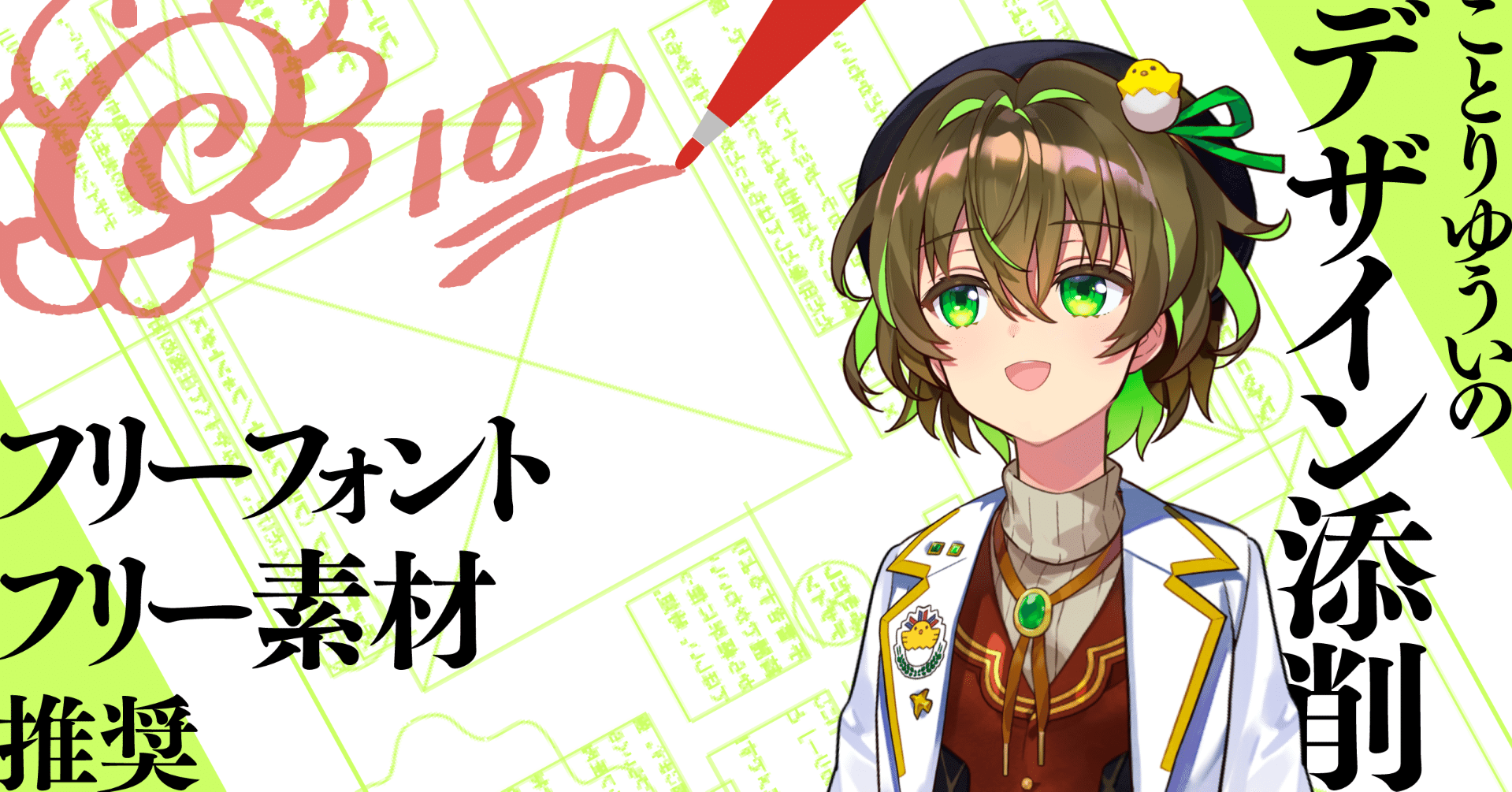ことりゆういのデザイン添削 サムネの基本 Iriam ことりゆうい Note