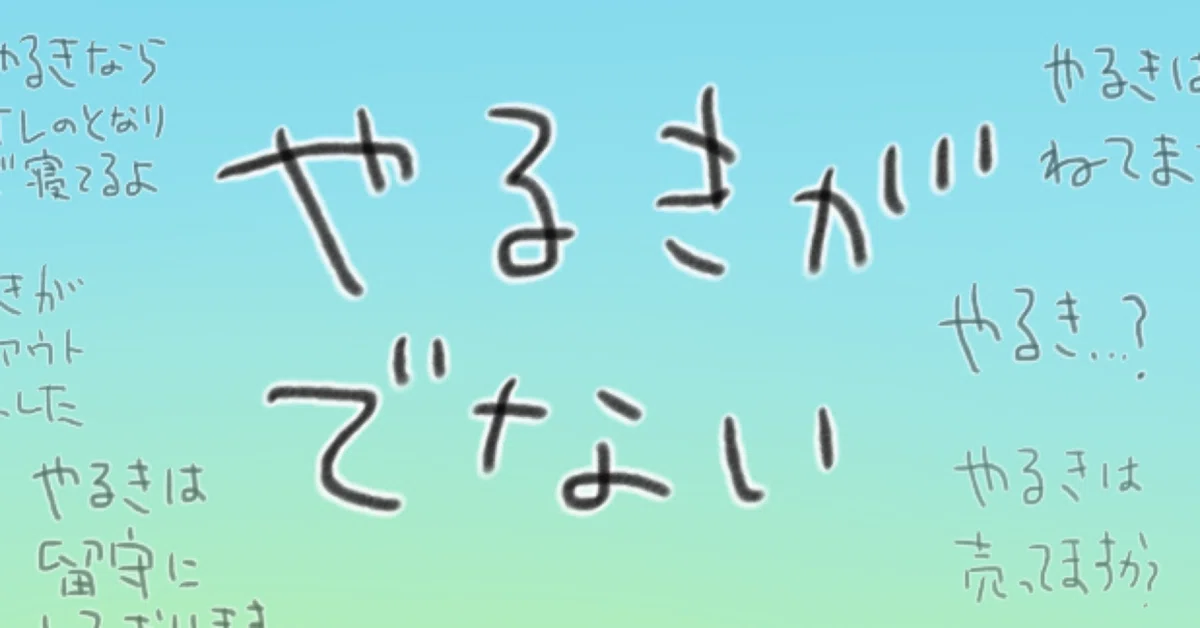 見出し画像