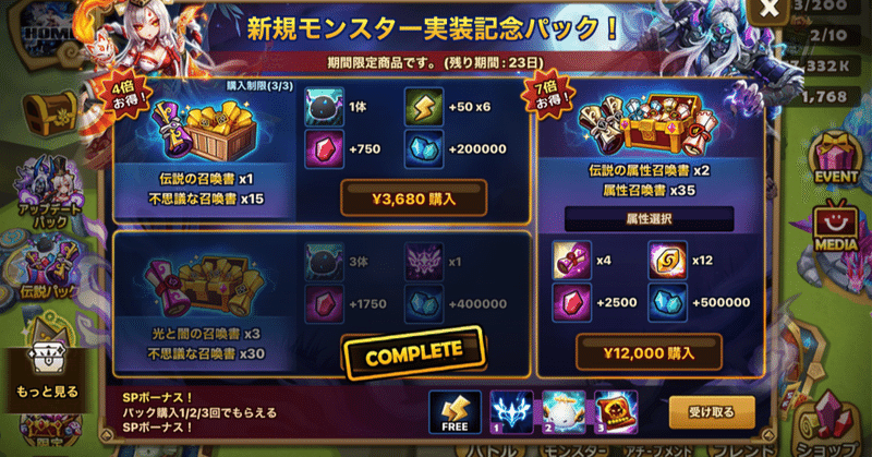 サマナーズウォー新規モンスター実装記念パックのスコアを計算しました 21年2月陰陽師 鬼武者 ちやまん大仙人 サマナーズウォーブログ Note
