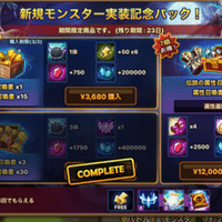 サマナーズウォーデイリーボーナスの報酬一覧 ちやまん大仙人 サマナーズウォーブログ Note