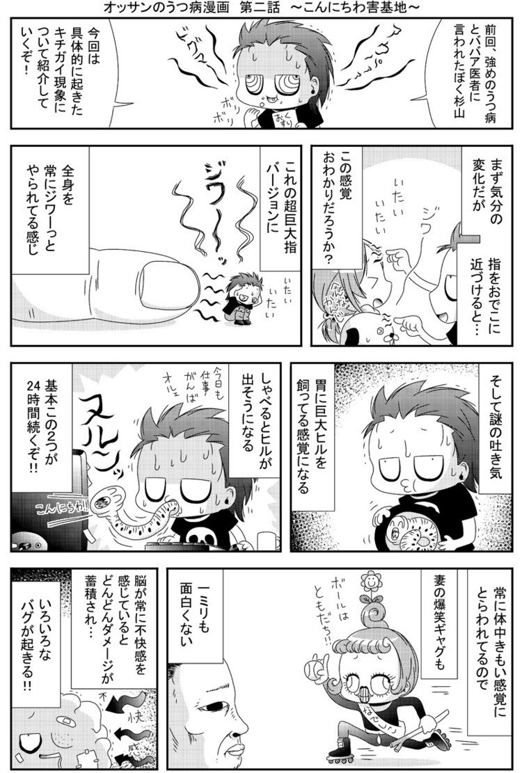 オッサンのうつ病漫画 メンタルヘルス 杉山 Note