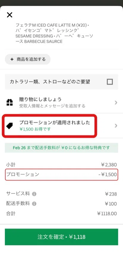 Uber Eatsクーポンを無駄なく活用する技｜さいもん🚲｜note