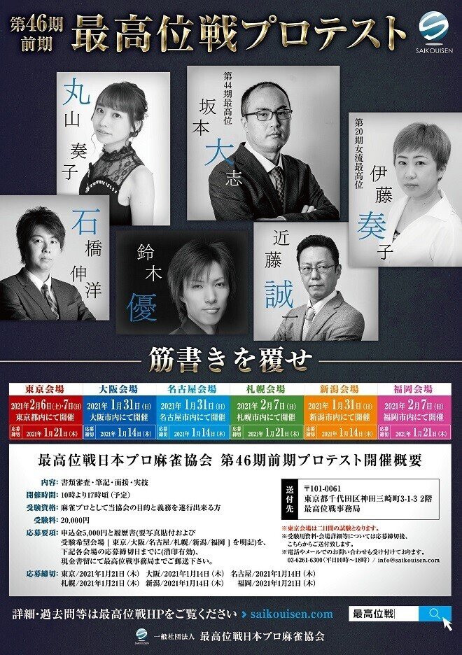 麻雀のプロになるには 最高位戦アカデミーのご紹介 山本慶治 よっしー Note