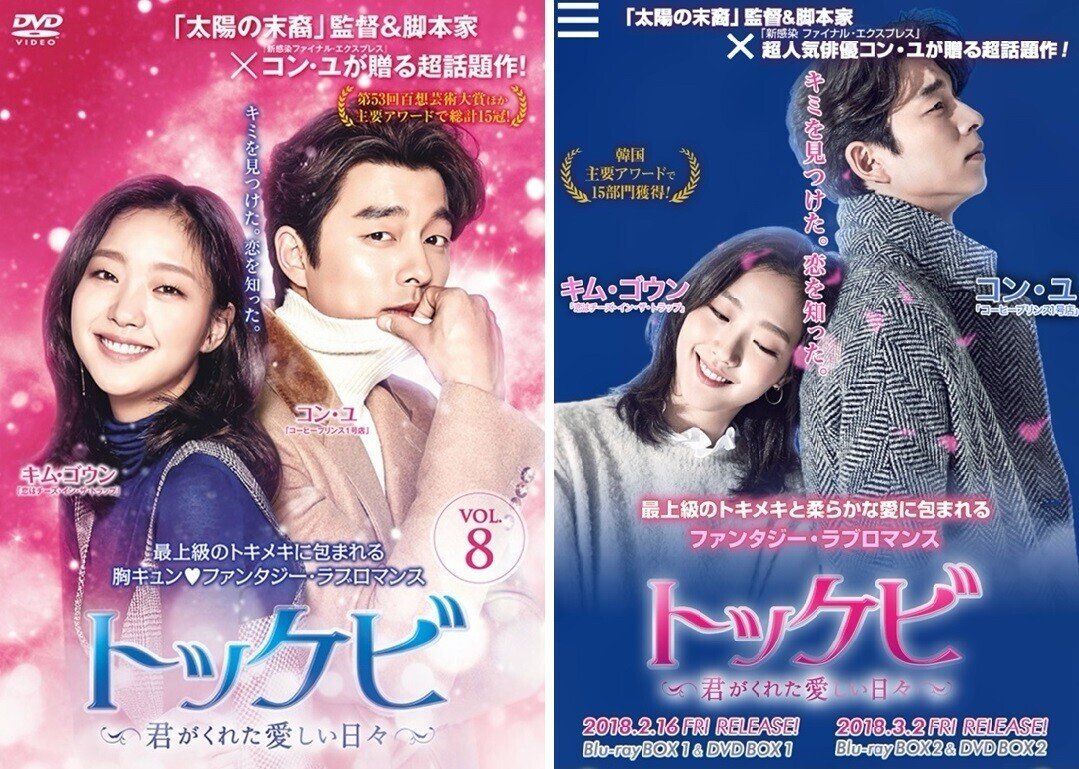 トッケビ DVD ブルーレイ 監督版 目覚め コンユ イドンウク ゴウン OST  