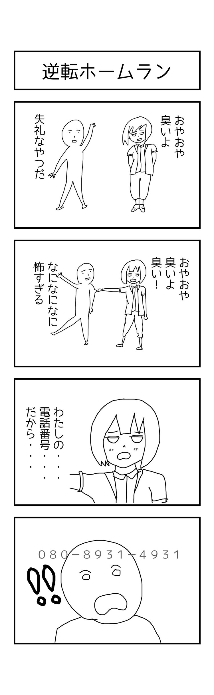 この後めちゃくちゃ