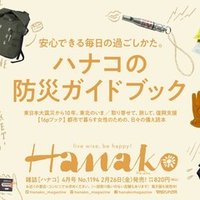 Hanakoの読者コミュニティ ハナコラボ とは Hanako編集部 Note