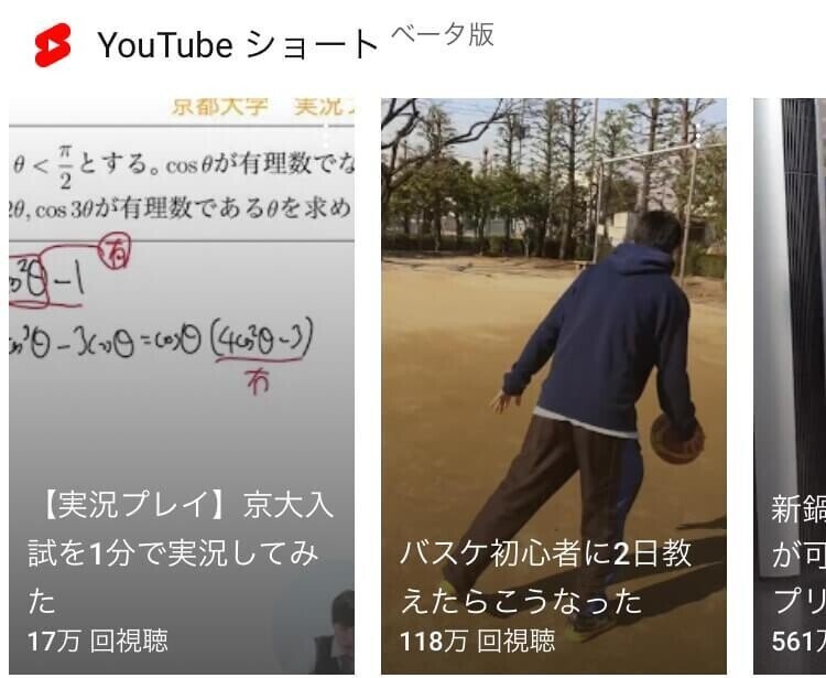 YouTube使い方 ユーチューブショーツ