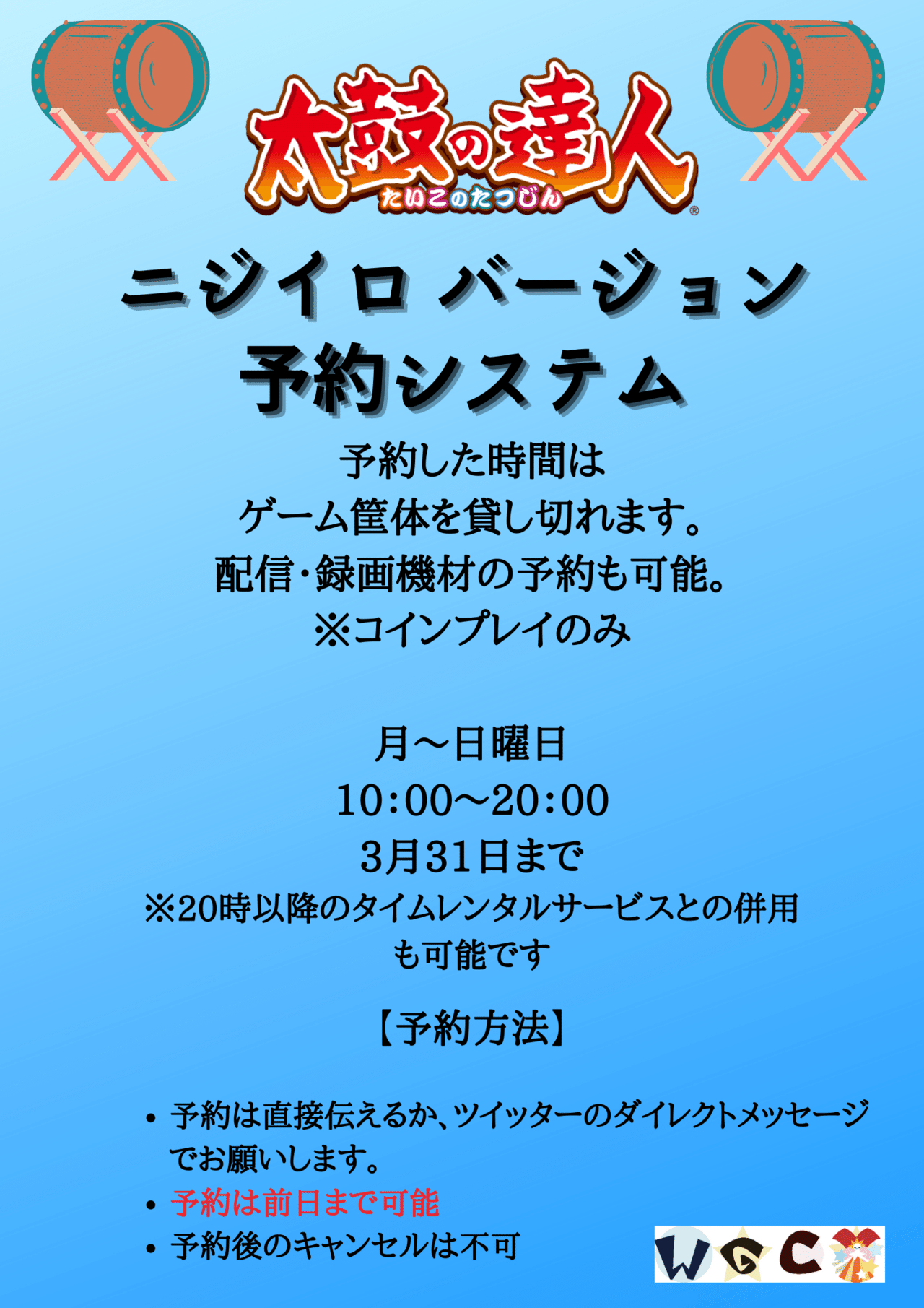 21/2/26 太鼓の達人のメンテナンス｜WGC_TENCHO