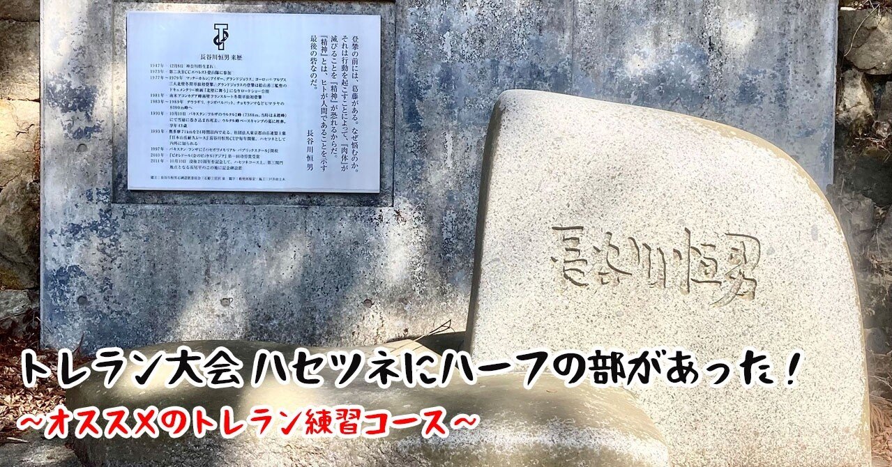 トレラン大会 ハセツネにハーフの部があった トレイルランニングの練習コースとして走りごたえアリ ガチオ Note トレラン大会 ハセツネにハーフの部があった トレイルランニングの練習コースとして走りごたえアリ ガチオ Note