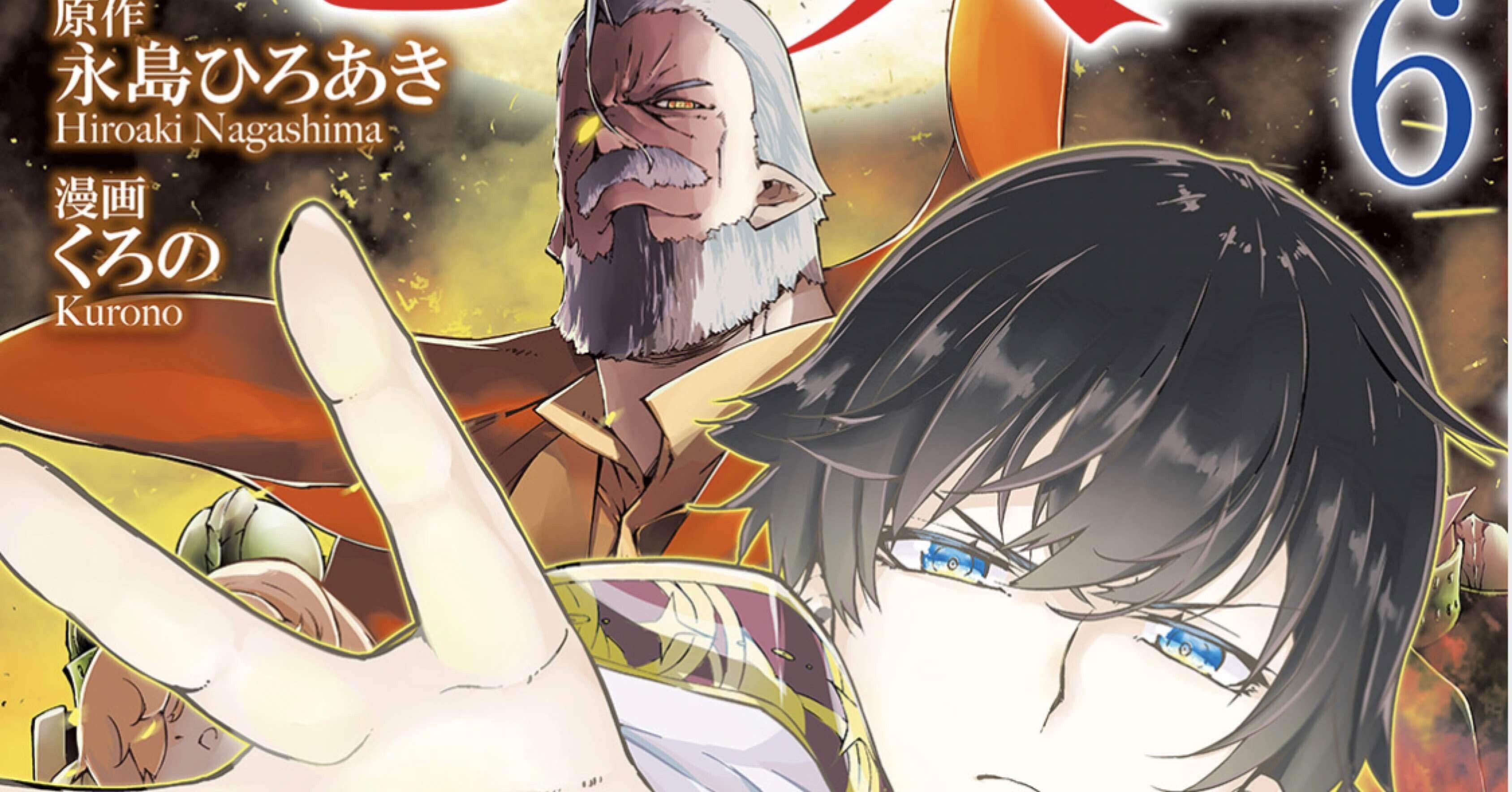さようなら竜生 こんにちは人生 6巻 タタたぬき Note さようなら竜生 こんにちは人生 6巻 タタたぬき Note