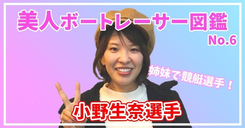 女性ボートレーサー の新着タグ記事一覧 Note つくる つながる とどける