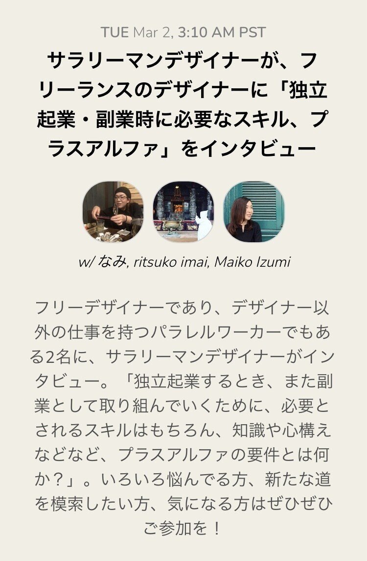 今話題の Clubhouse クラブハウス で ゆるゆる語る座談会を開催 サラリーマンデザイナーが フリーランスのデザイナーに 必要なスキルなどなどをインタビュー 3月2日 火 1 コロナ禍で おひとりさま が幸せに生きるヒント 日本初のおひとりさま 今話題の Clubhouse クラブハウス で ゆるゆる語る座談会を開催 サラリーマンデザイナーが フリーランスのデザイナーに 必要なスキルなどなどをインタビュー 3月2日 火 1 コロナ禍で おひとりさま が幸せに生きるヒント 日本初のおひとりさま