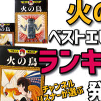 ブラックジャック高額報酬ランキングベスト5 手塚治虫全巻チャンネル 某 Note