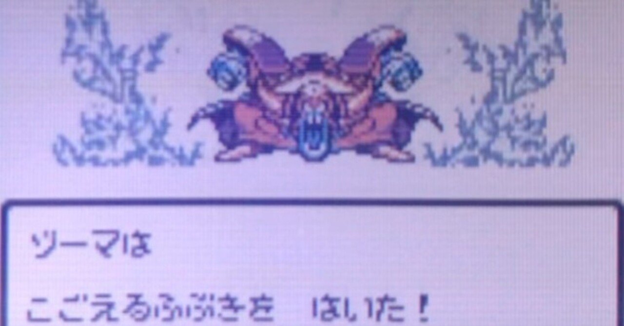Dq1 8のリメイクバージョン比較 月餅 Note