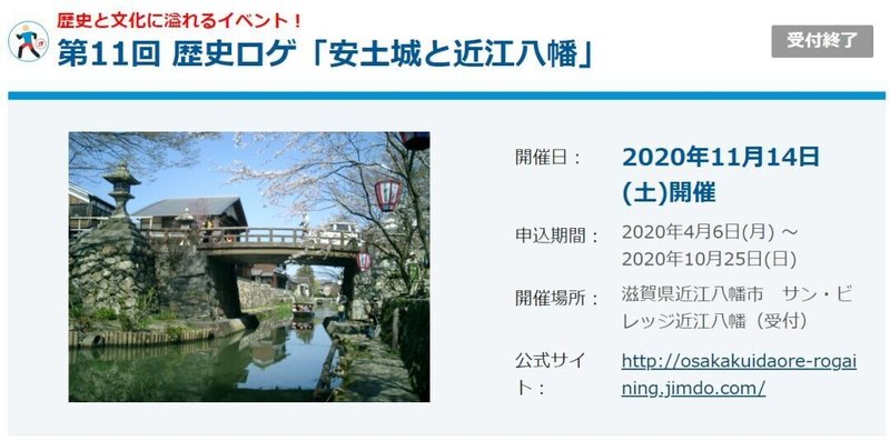 信長の夢 安土ロゲイニング大会参加レポート わびこ Note