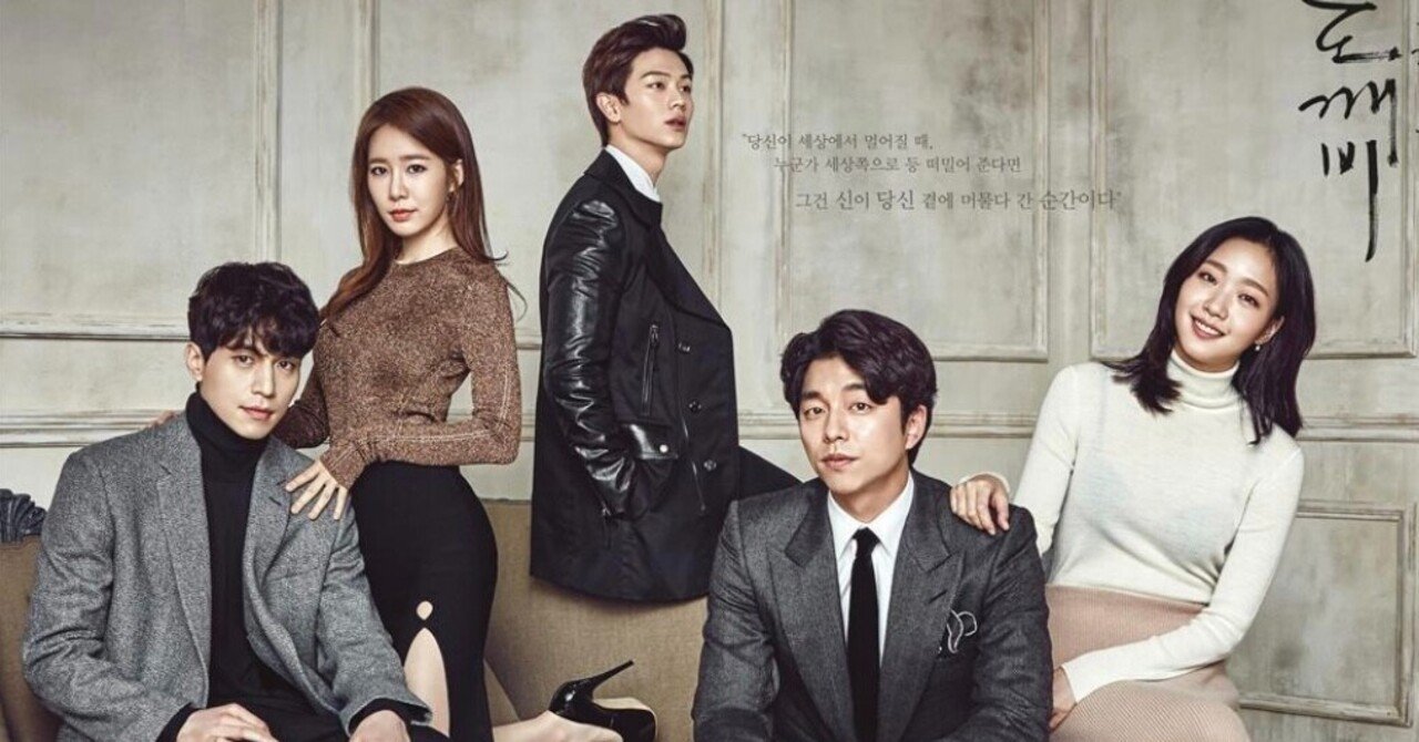 韓国ドラマ【トッケビ】フォトエッセイ 台湾版 コン・ユ