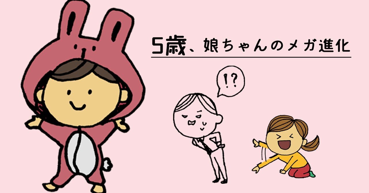 5歳 娘ちゃんのメガ進化 Infocus Note 5歳 娘ちゃんのメガ進化 Infocus Note