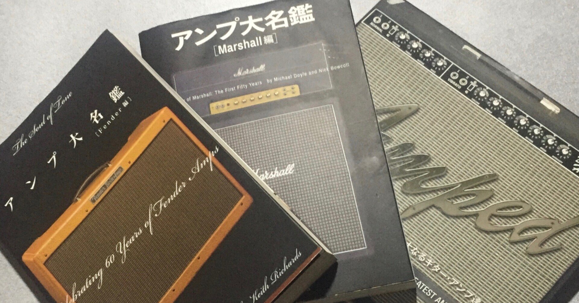 アンプ大名鑑 フェンダー編 マーシャル編 セット アンプ大名鑑 フェンダー編 マーシャル編 セット