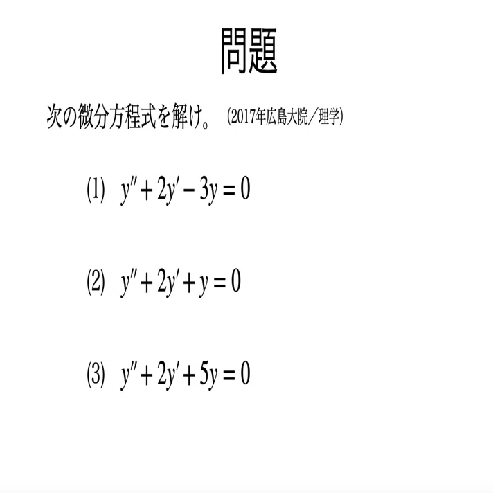 書記が数学やるだけ#88 2階同次線形微分方程式｜鈴華書記（Writer Rinka）
