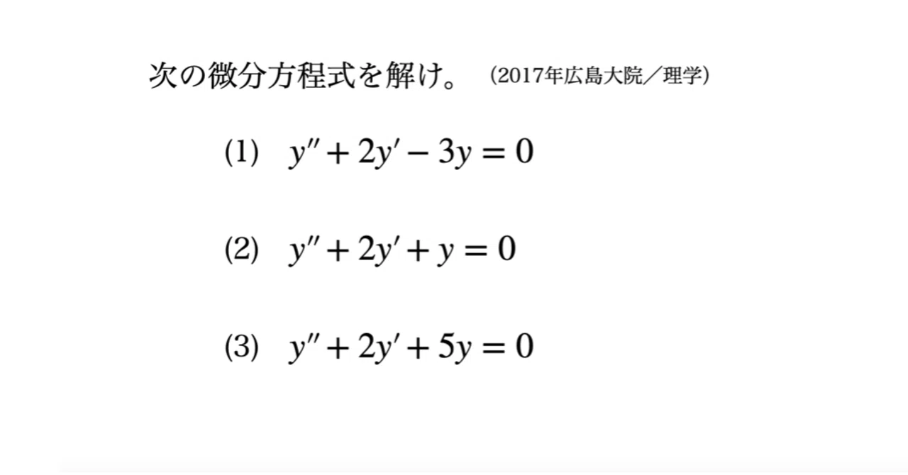 書記が数学やるだけ#88 2階同次線形微分方程式｜鈴華書記（Writer Rinka）