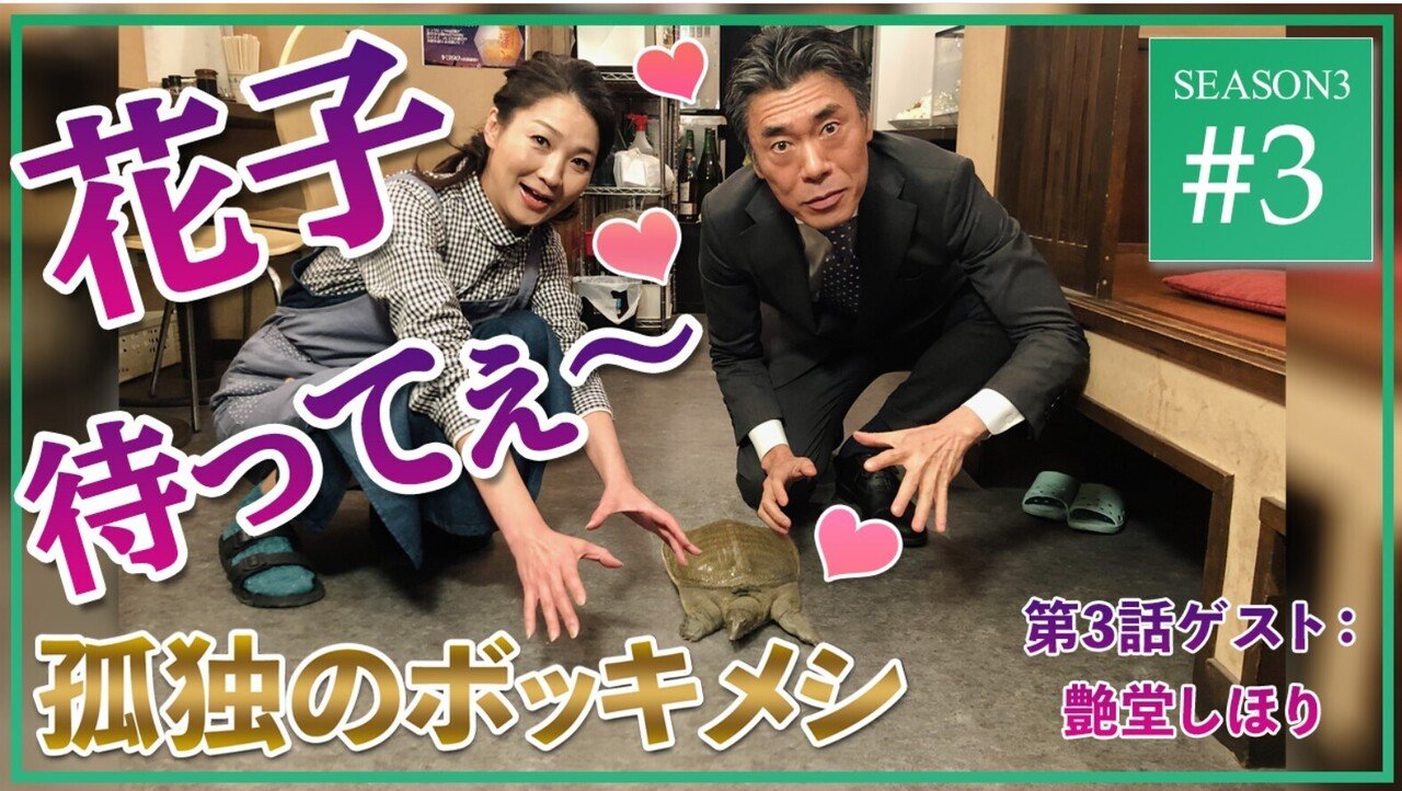 孤独のボッキメシ シーズン3 第3話がアップされていた件 佐渡暇人日記 ようやく 今日見ることができる 孤独のボッキメシ シーズン3 孤独のボッキメシシーズン3 ボッキメシ 佐渡暇人放送 Note 孤独のボッキメシ シーズン3 第3話がアップされていた件 佐渡暇人日記 ようやく 今日見ることができる 孤独のボッキメシ シーズン3 孤独のボッキメシシーズン3 ボッキメシ 佐渡暇人放送 Note