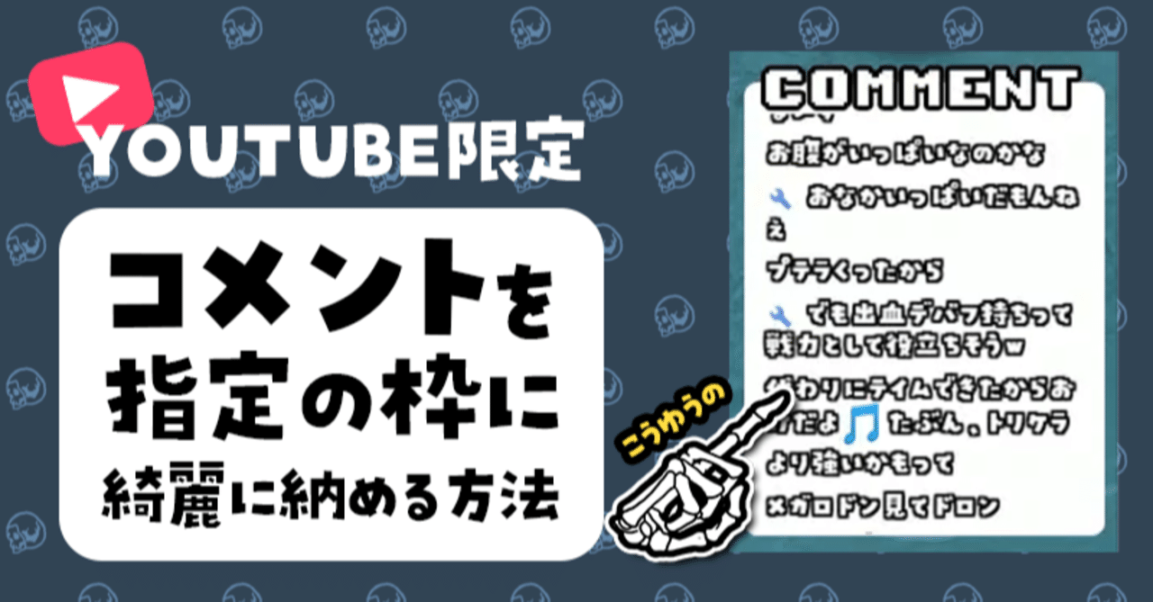 Youtube限定 コメントを指定の枠に綺麗に納める方法 Bonebonne Note Youtube限定 コメントを指定の枠に綺麗に納める方法 Bonebonne Note