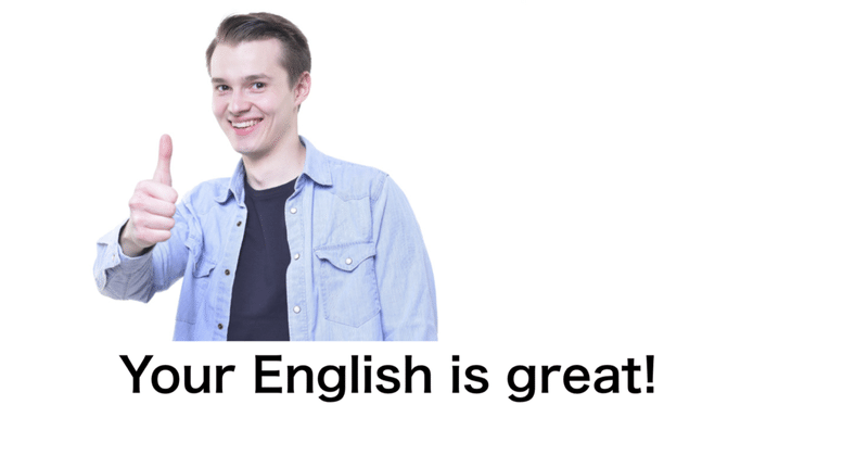 上手いね 英語 上手いね 英語
