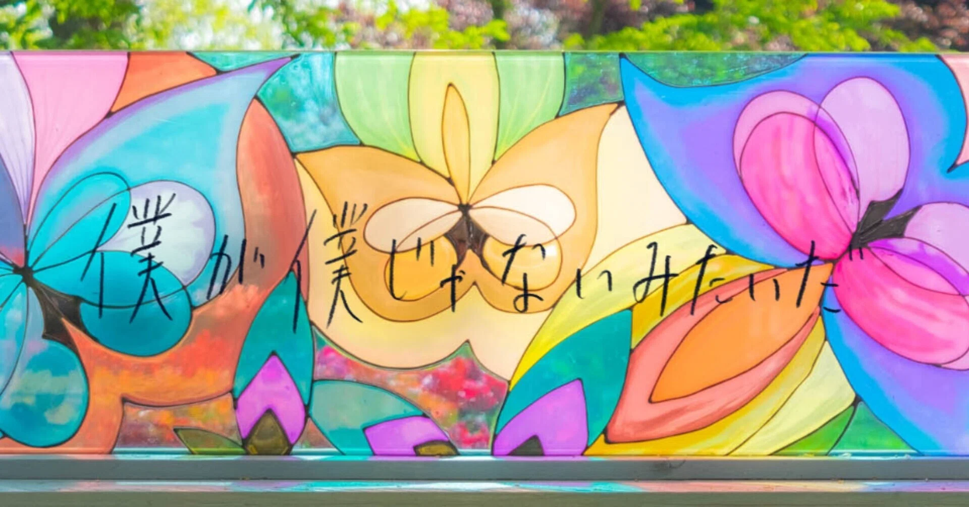 僕が僕じゃないみたいだ 歌詞 歌割り Cherabby Note 僕が僕じゃないみたいだ 歌詞 歌割り Cherabby Note