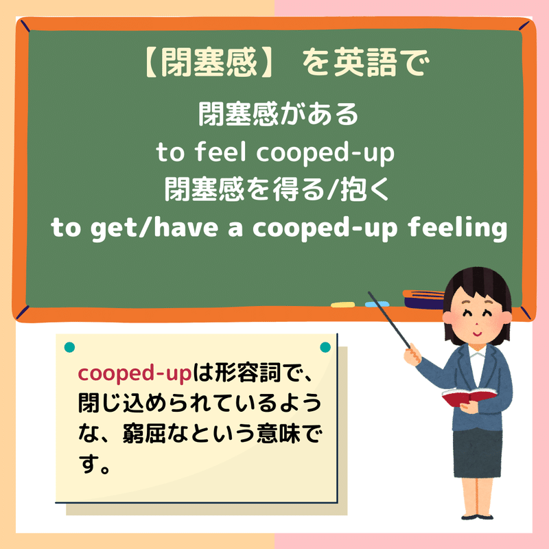 閉塞感 を英語でなんという Rae 英語小ネタ Note 閉塞感 を英語でなんという Rae 英語小ネタ Note