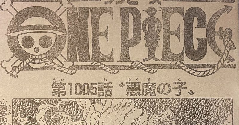 ワンピースネタバレ1005話確定速報 悪魔の子 サンジ救出 ジャック復活 Tackeyblog Note ワンピースネタバレ1005話確定速報 悪魔の子 サンジ救出 ジャック復活 Tackeyblog Note