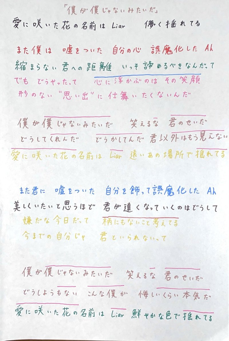 僕が僕じゃないみたいだ 歌詞 歌割り Cherabby Note
