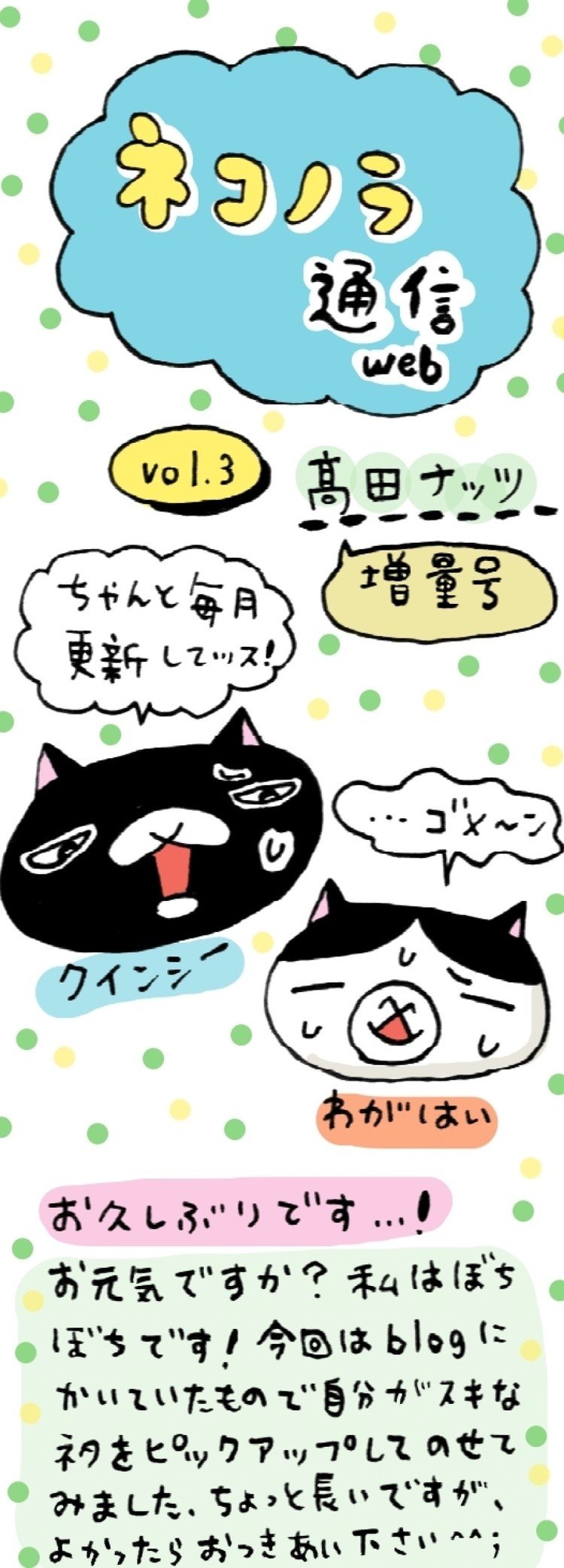 天真爛漫な黒猫・クインシー(♂)と、ちょっと天然な富士額・わがはい(♀)の、のほほんな日々 part3