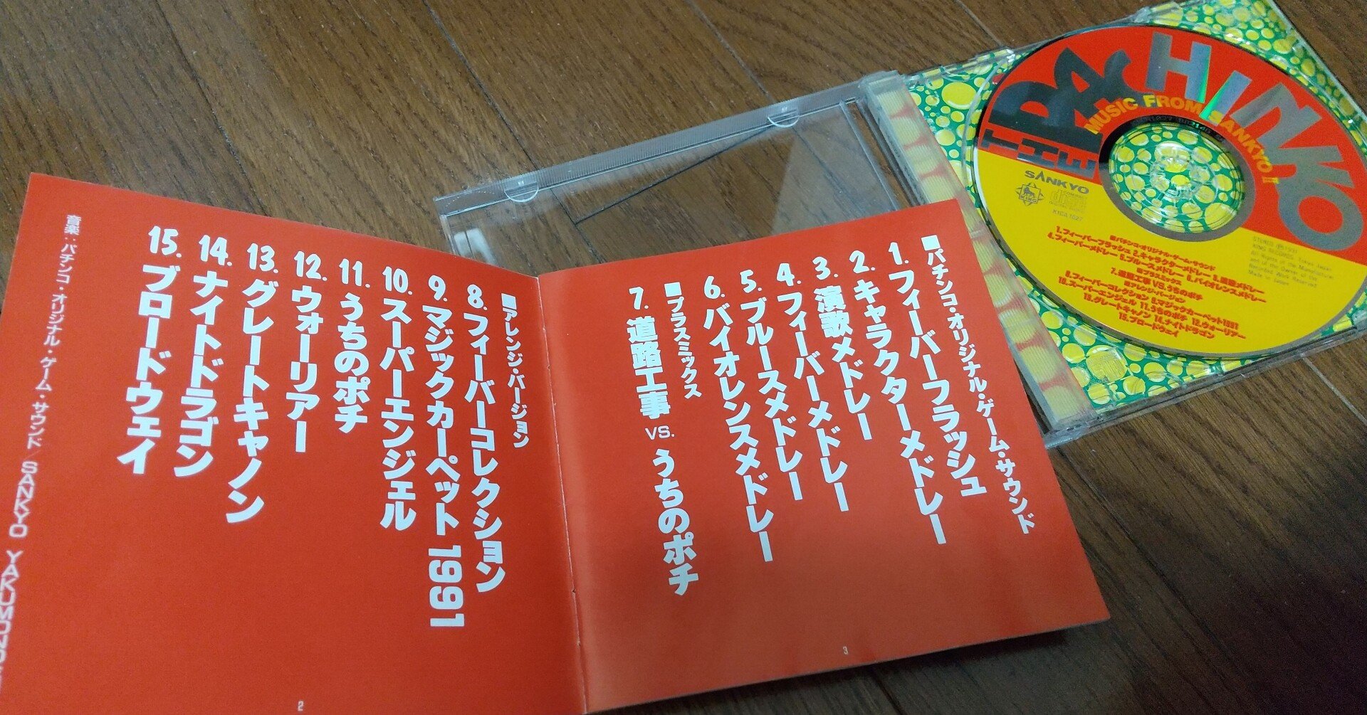 一部追記 2月6本目 Sankyoで何かが起きている 吉田圭志 いいパチンコllp代表 Note