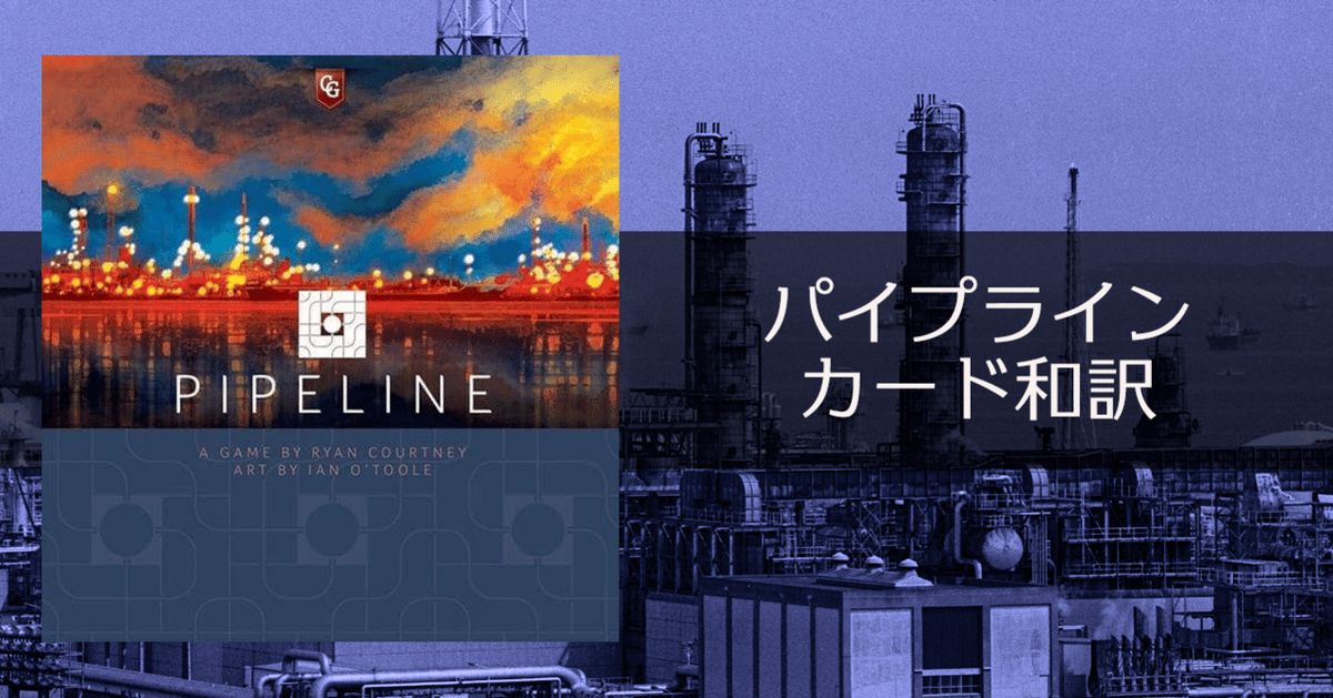 パイプラインカード和訳|まあや パイプラインカード和訳|まあや