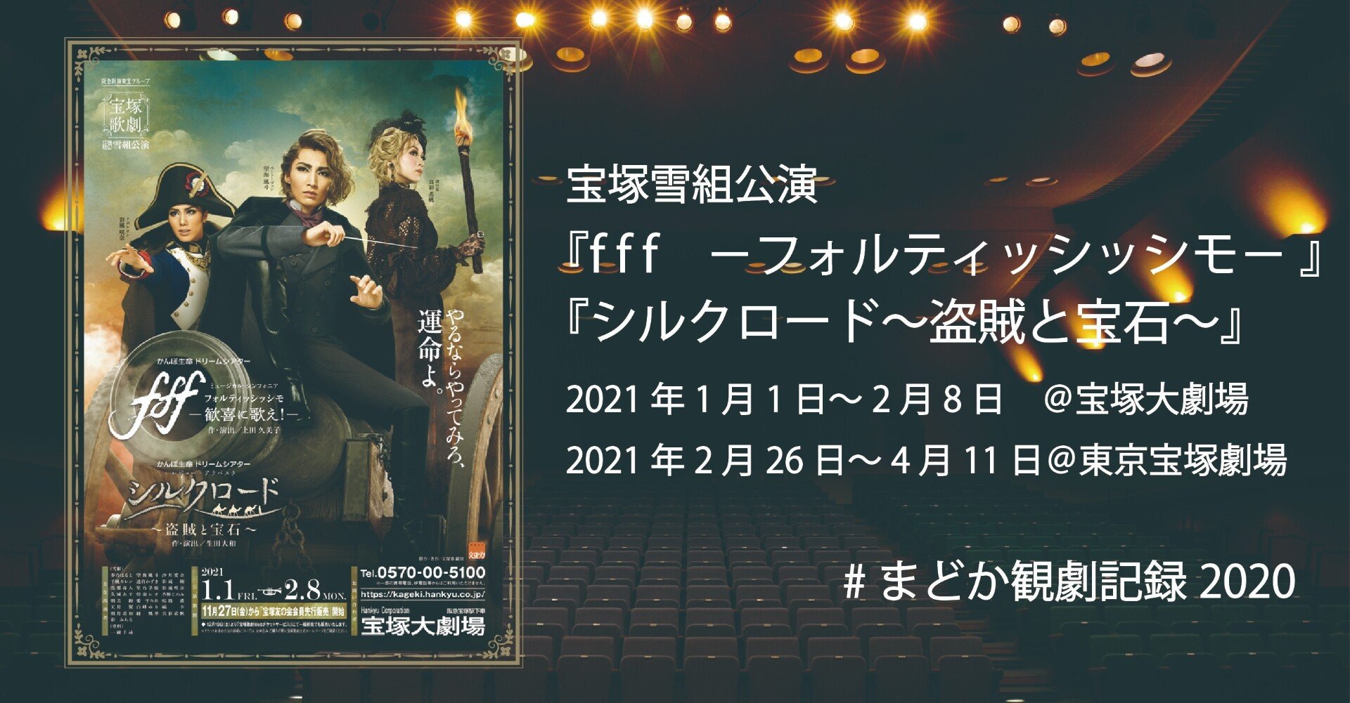 宝塚 雪組 望海風斗 DVD fff シルクロード - お笑い/バラエティ