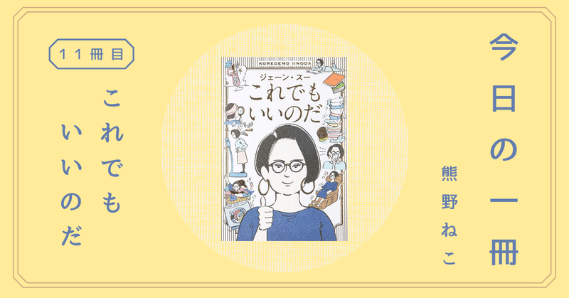 毎週2冊 おすすめエッセイ 働く女性 熊野ねこ Note 毎週2冊 おすすめエッセイ 働く女性 熊野ねこ Note