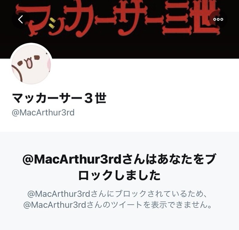 マッカーサーjrさんの記事をパクり倒した3世の事 のオマケ 餡子熊おう Note マッカーサーjrさんの記事をパクり倒した3世の事 のオマケ 餡子熊おう Note
