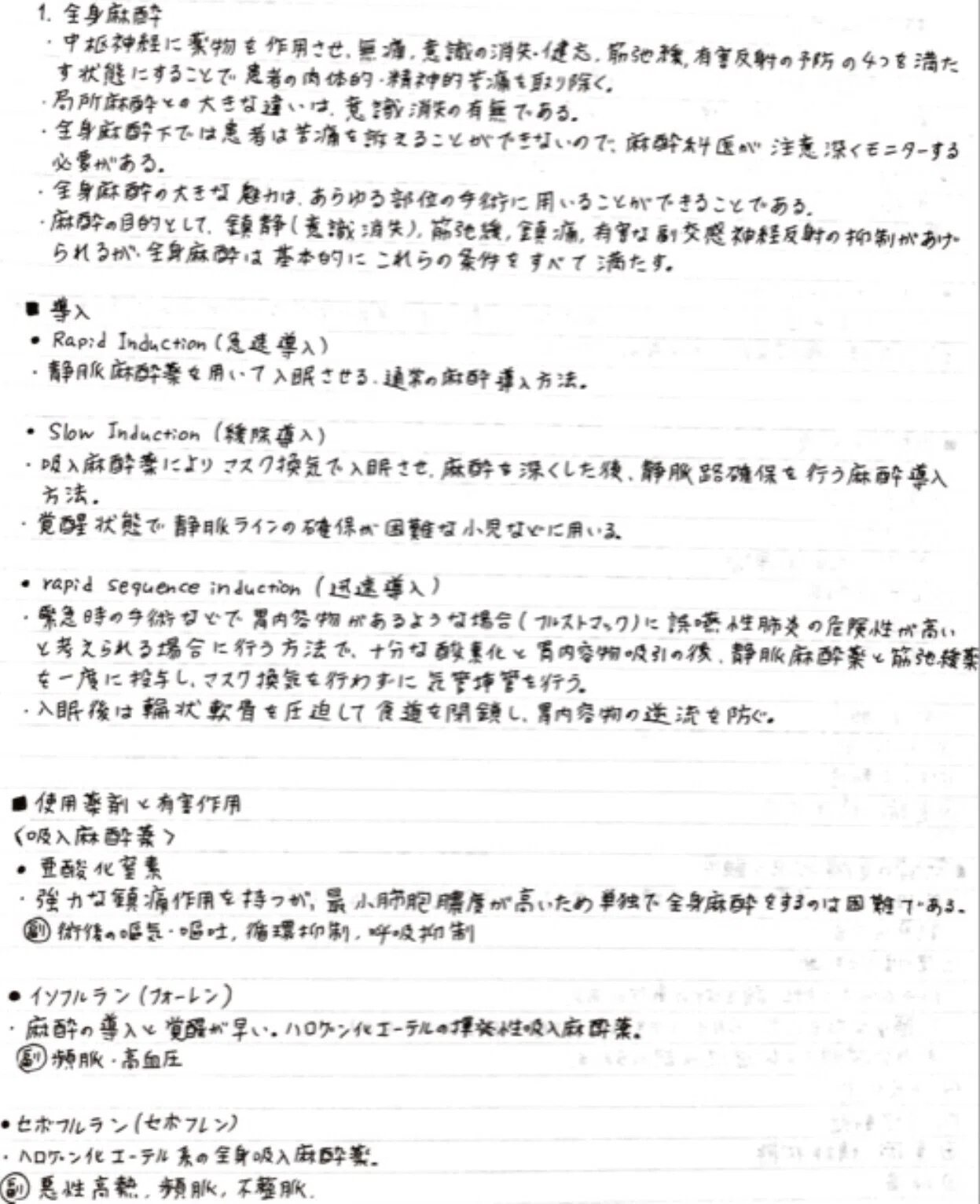 周手術期の看護☆特化まとめノート｜はるさん@看護学生さん応援！
