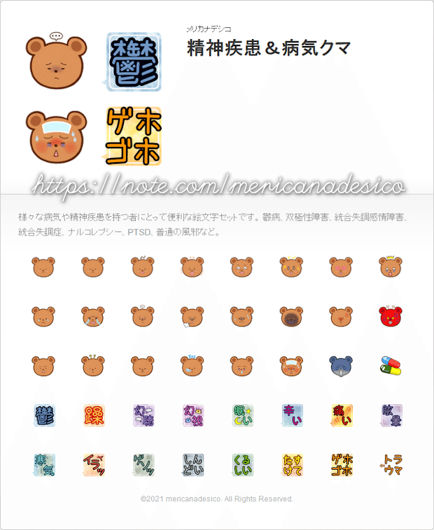 病人 障害者用のline絵文字を販売中 メリカナデシコ Note 病人 障害者用のline絵文字を販売中 メリカナデシコ Note
