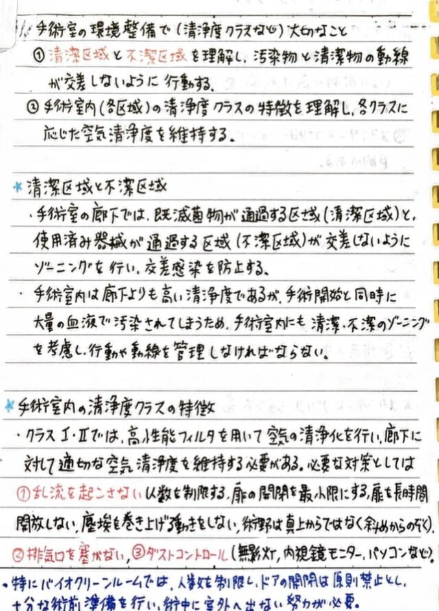 手術室の看護☆特化まとめノート｜はるさん@看護学生さん応援！