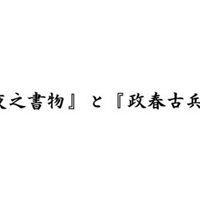 太田牛一 大かうさまくんきのうち 斉藤道三と義竜 前編 私の雑記帳 Note
