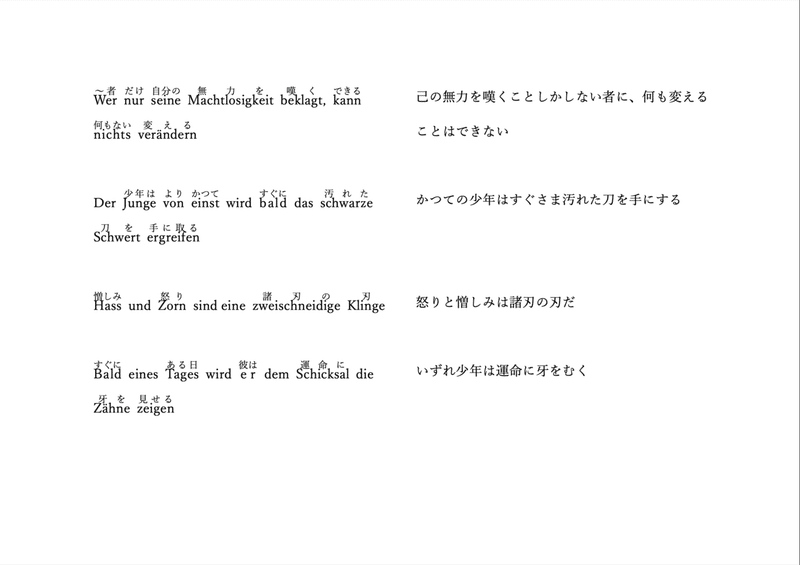 ドイツ語学習記録 紅蓮の弓矢 Linked Horizon 文法 構文解析 構文 全訳まとめ 低音ヤケド Note