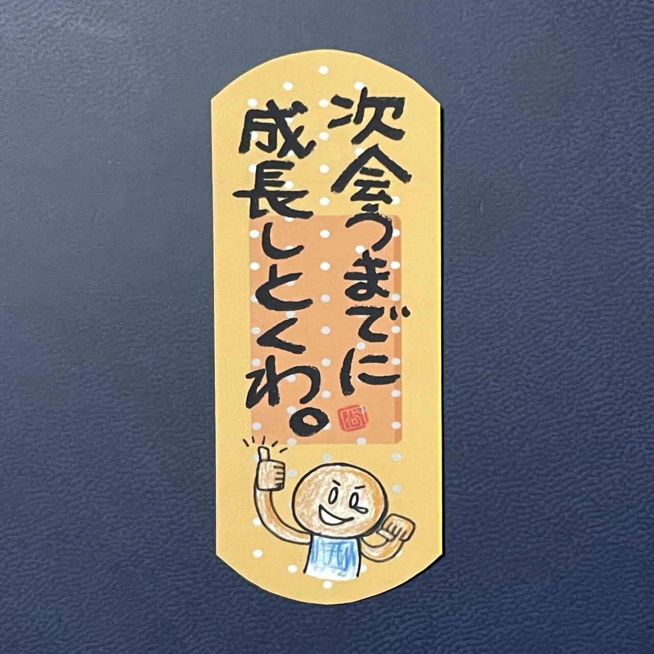3月は卒業シーズン 寂しい心の傷に 今までありがとう を贈る絆創膏型シール 絆を創って関係を膏 うるおす シールを創ってる人 描く命家 Toh Note