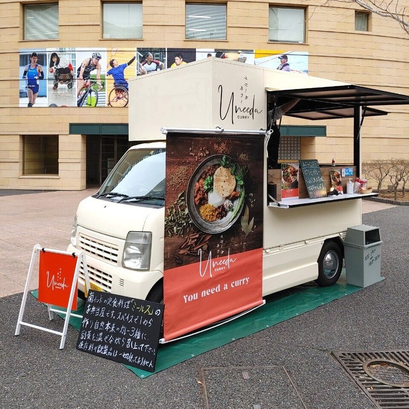 平日は移動販売車 土日は高円寺間借りでミールスを出す店のカレーをテイクアウトしたよ Uneedacurry じょいっこ Note
