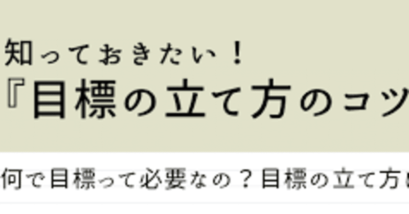 目標達成のための計画の立て方 全体を俯瞰しよう 山本智史 Note 目標達成のための計画の立て方 全体を俯瞰しよう 山本智史 Note