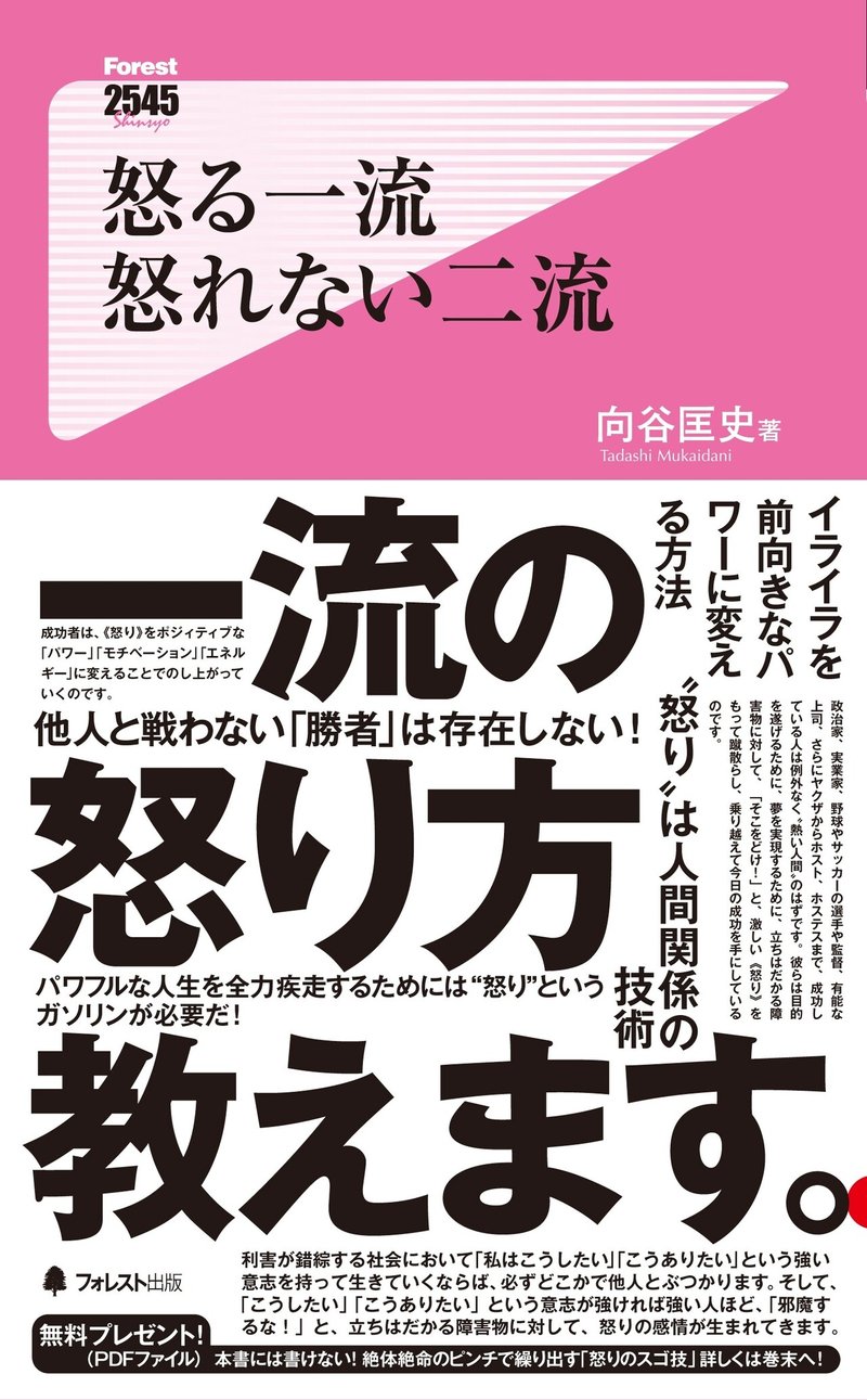 怒れない自分がイヤ の深層心理 フォレスト出版 Note 怒れない自分がイヤ の深層心理 フォレスト出版 Note